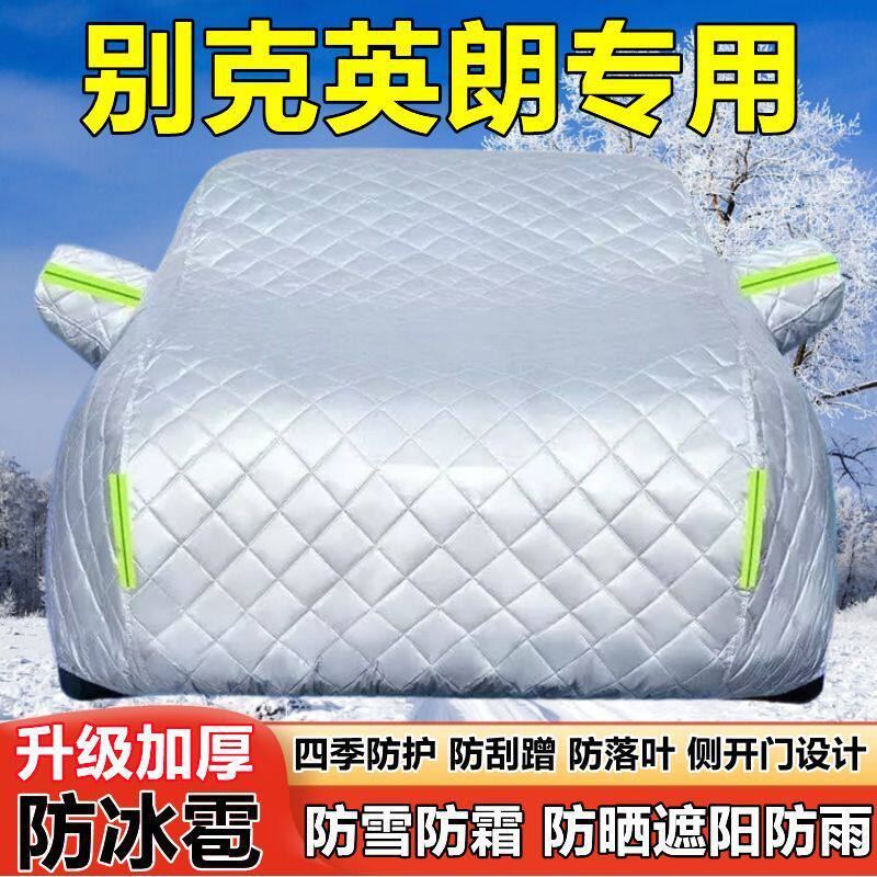上汽别克英朗专用车衣车罩防晒防雨加厚遮阳隔热防雪霜防冰雹车套