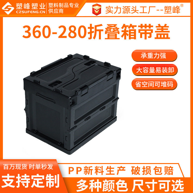 工业风360-280塑料折叠箱车载后备箱衣物棉被杂物整理箱防尘通用