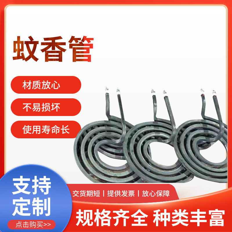 耐高温蚊香型回形电热管