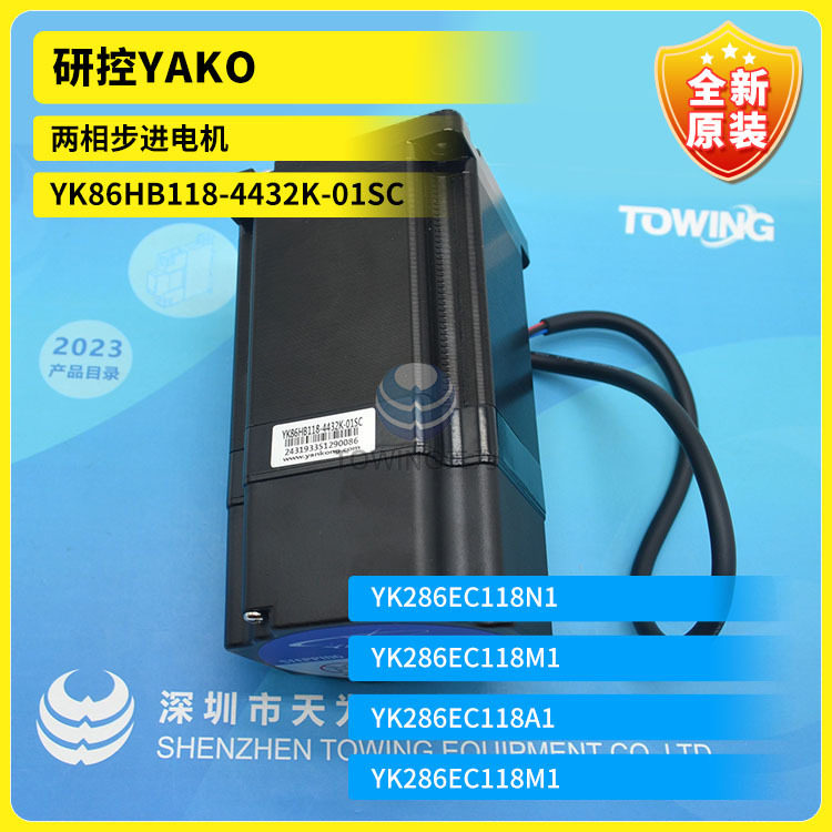 研控YAKO 两相步进电机YK86HB118-4432K-01SC YK86HB118-4432K-S