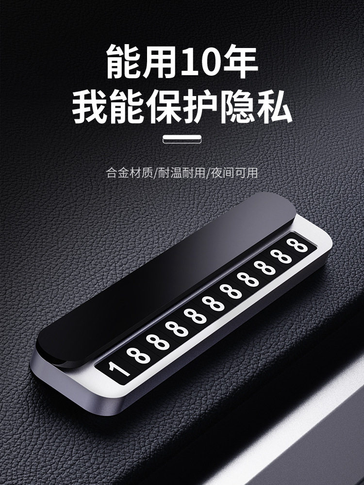 汽车临时停车电话号码挪车显示牌高级感车载车内手机数字摆件高端