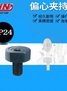 台湾精展偏心夹持件CP24-0824CP24-1026CP24-1230CP24-1638