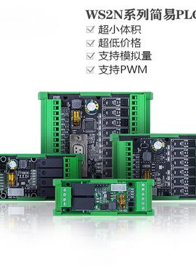 为胜简易工控板PLC国产控制器FX2N-6/10/14/20MRMT可编程控模拟量
