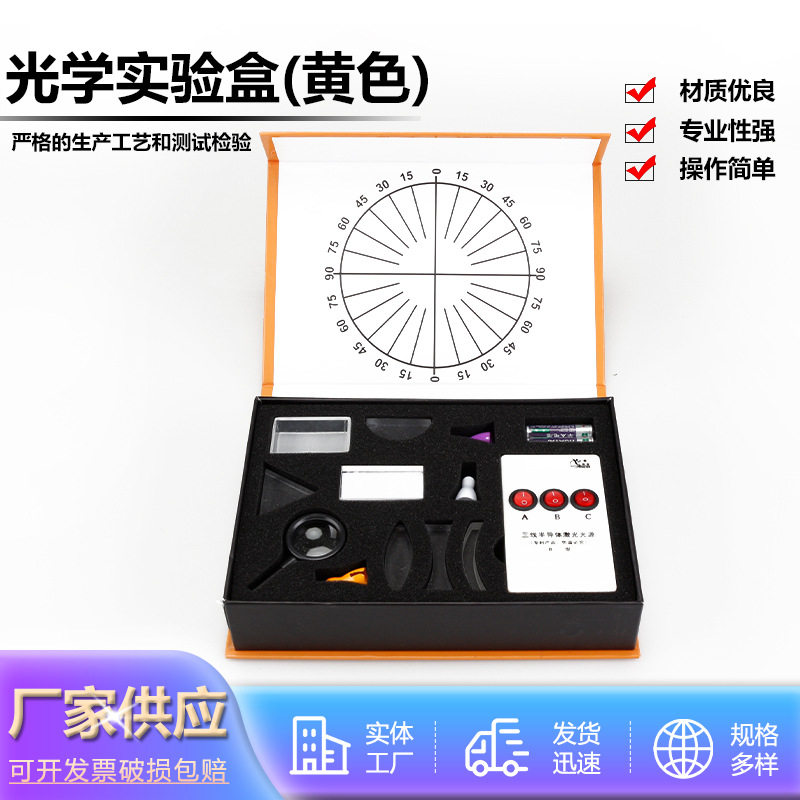 定制LOGO微型光学实验盒光的传播反射折射三棱镜凸透镜凹面镜物理