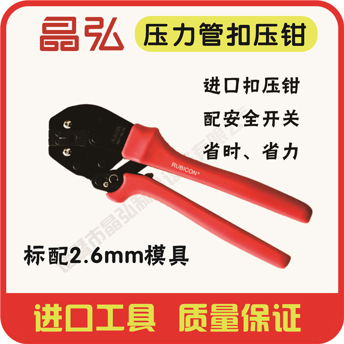 纤维增强软管铜接头专用扣压钳