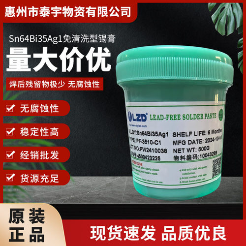 绿志岛中温细间距高润湿锡膏