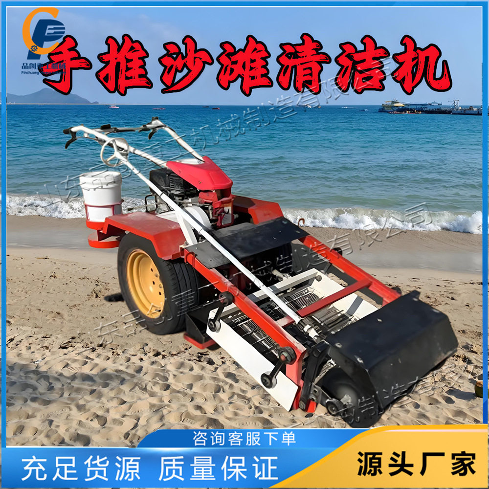 海边沙滩垃圾清理车 砂石污染物垃圾筛选车 手推式沙滩清洁机