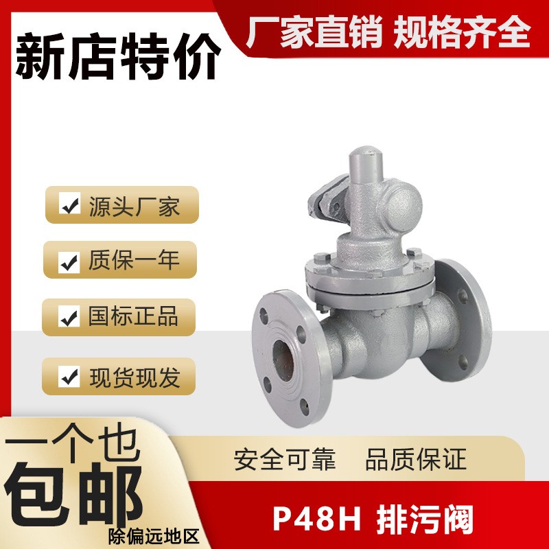 快速排污阀高温蒸汽锅炉排污阀法兰排污阀P48H-16/25DN50 40 25