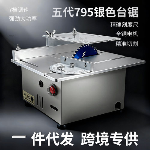 三匠迷你家用桌面多功能台锯