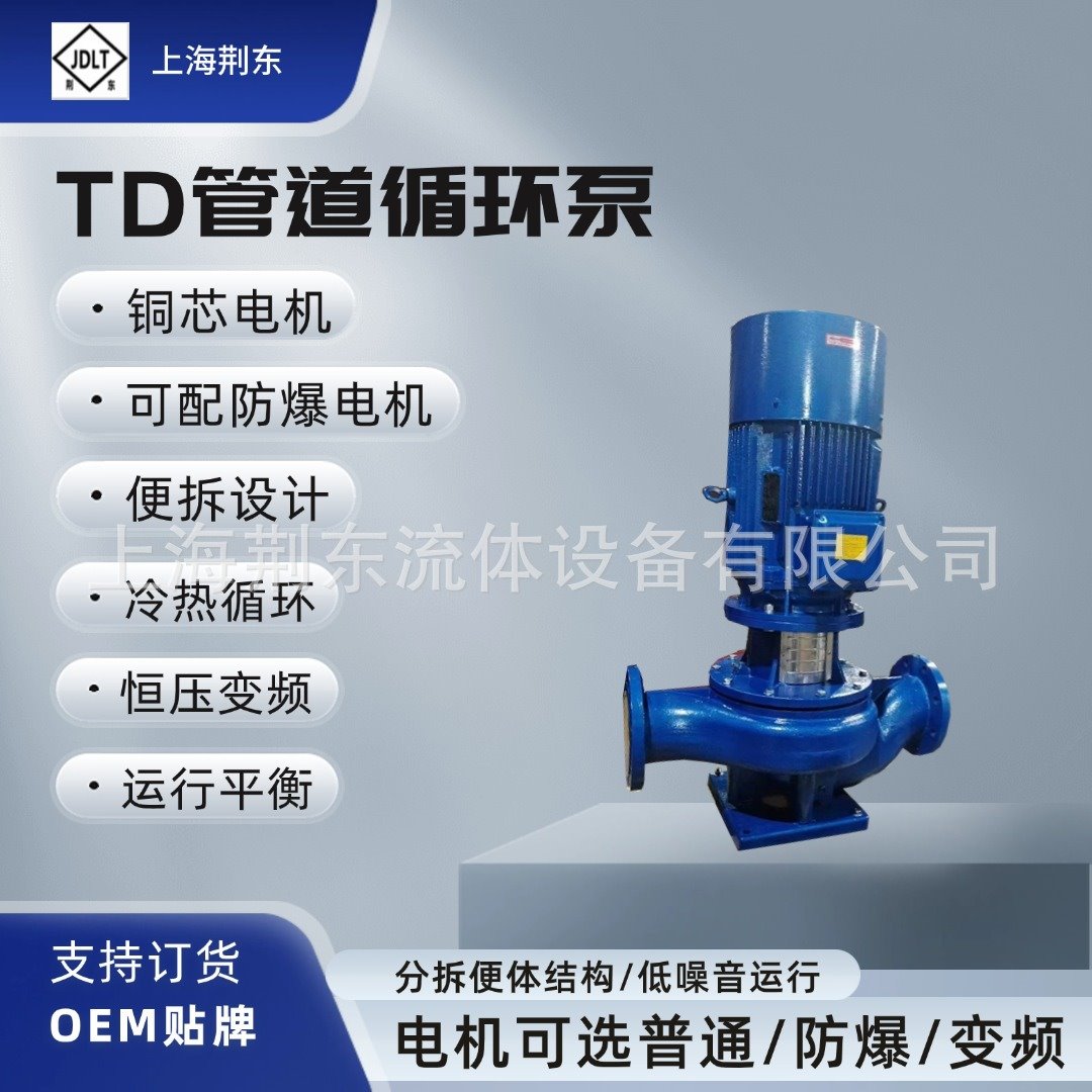 管道泵TD型 增压循环泵 立式管道泵TD80-47/2便拆式增压离心泵