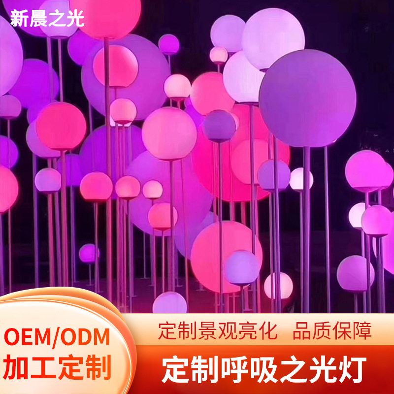 呼吸之光七彩亮化圆球景观灯