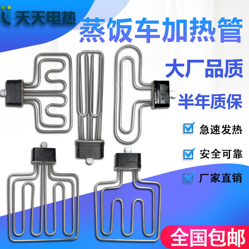 美厨蒸饭柜蒸箱电发热管