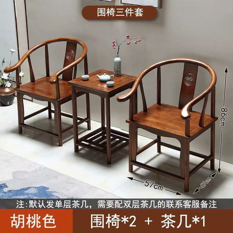 新中式实木茶几桌椅三件套