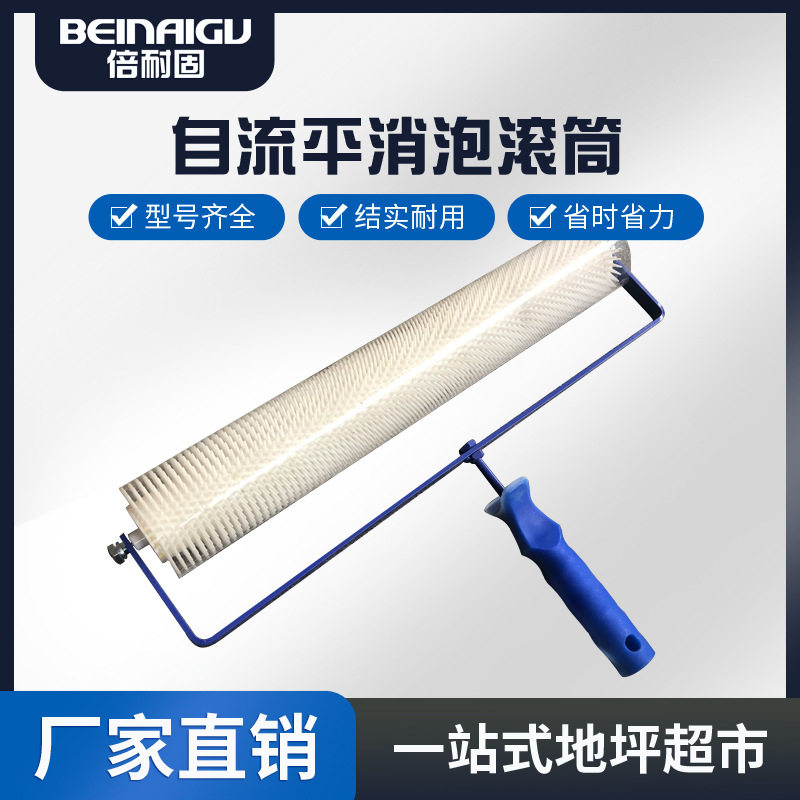 倍耐固地坪环氧自流平消泡滚用刷