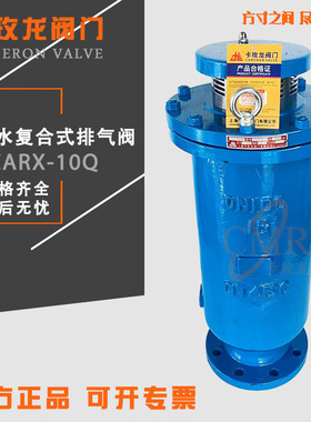 SCARX污水复合式排气阀市政管网专用法兰快速自动进排气阀DN50100