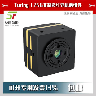 L256非制冷红外机芯组件 成像