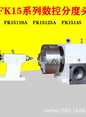 数控分度头FK15110A FK15125A FK15145四轴数控转台 数控立卧转盘