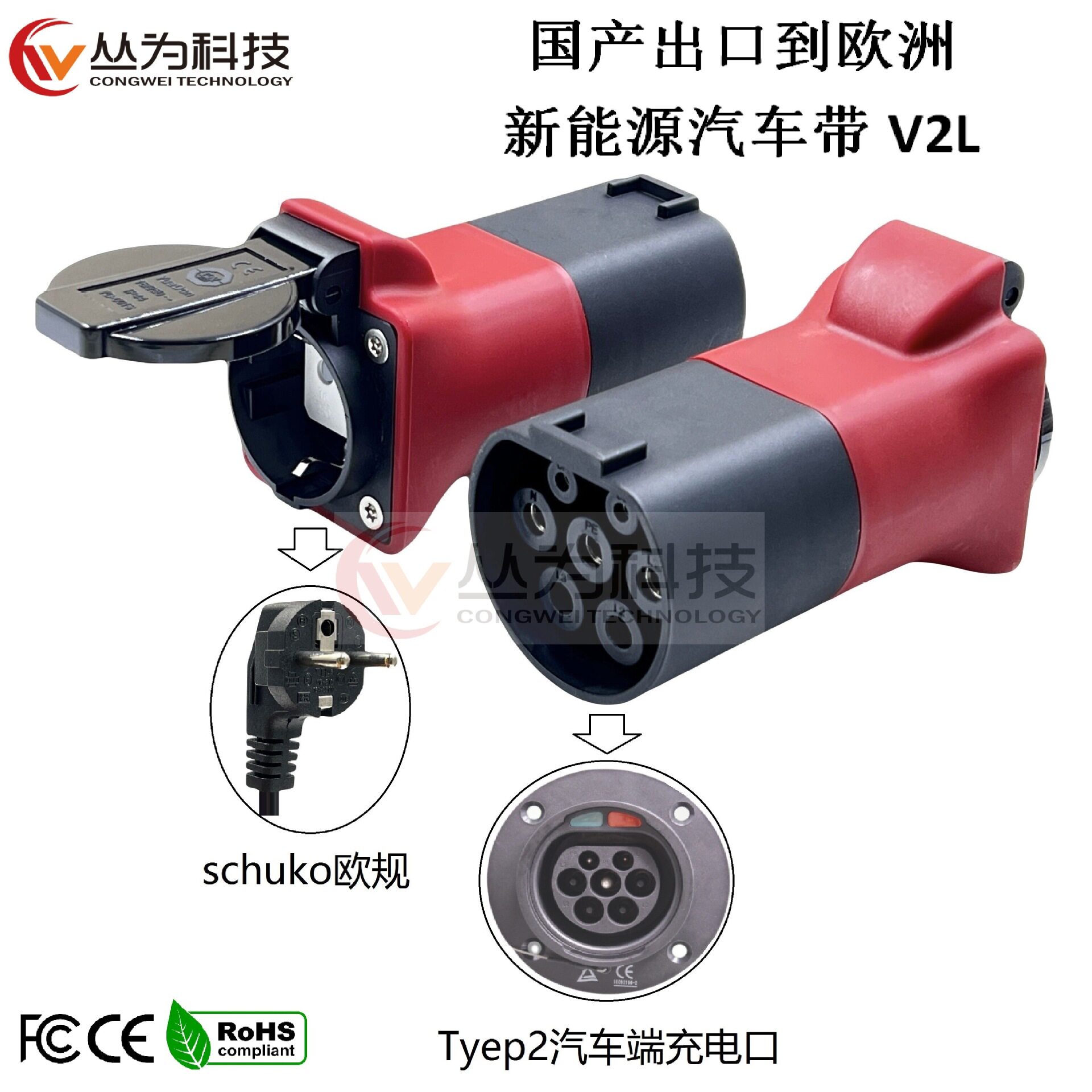 V2L欧标新能源汽车放电器schuko欧规转接头Type2欧标外放电适配器