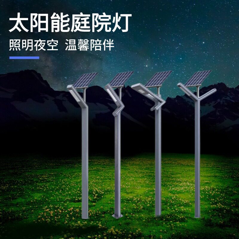 太阳能户外庭院灯天黑亮市政路灯爆亮花园景观照明灯多场景适用