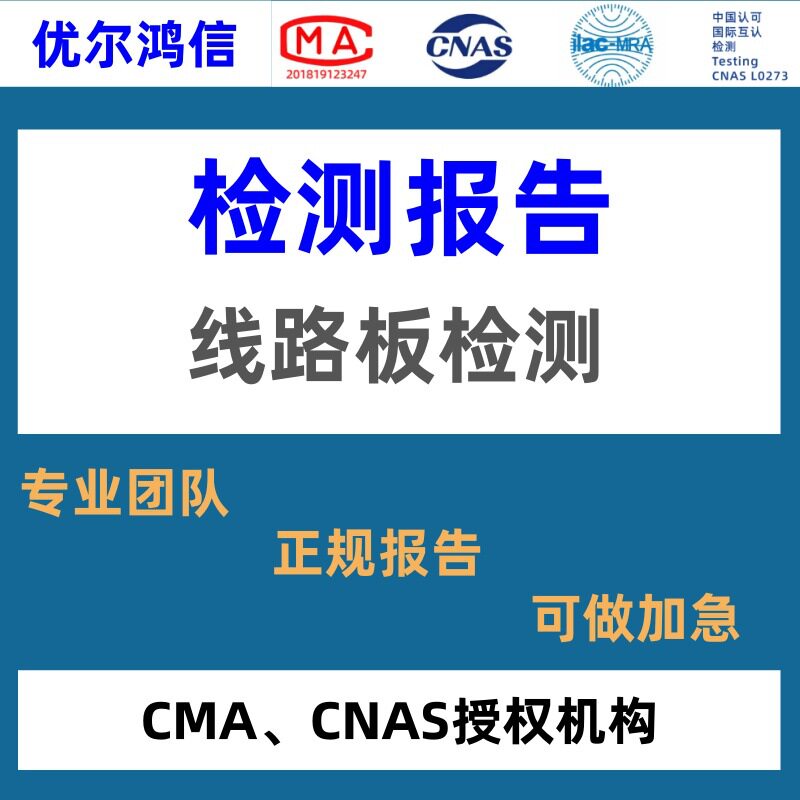 商丘PCB板虚焊检测BGA焊点红墨水测试全国加急可测优尔鸿信