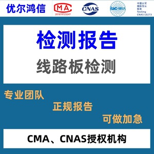 商丘PCB板虚焊检测BGA焊点红墨水测试全国加急可测优尔鸿信
