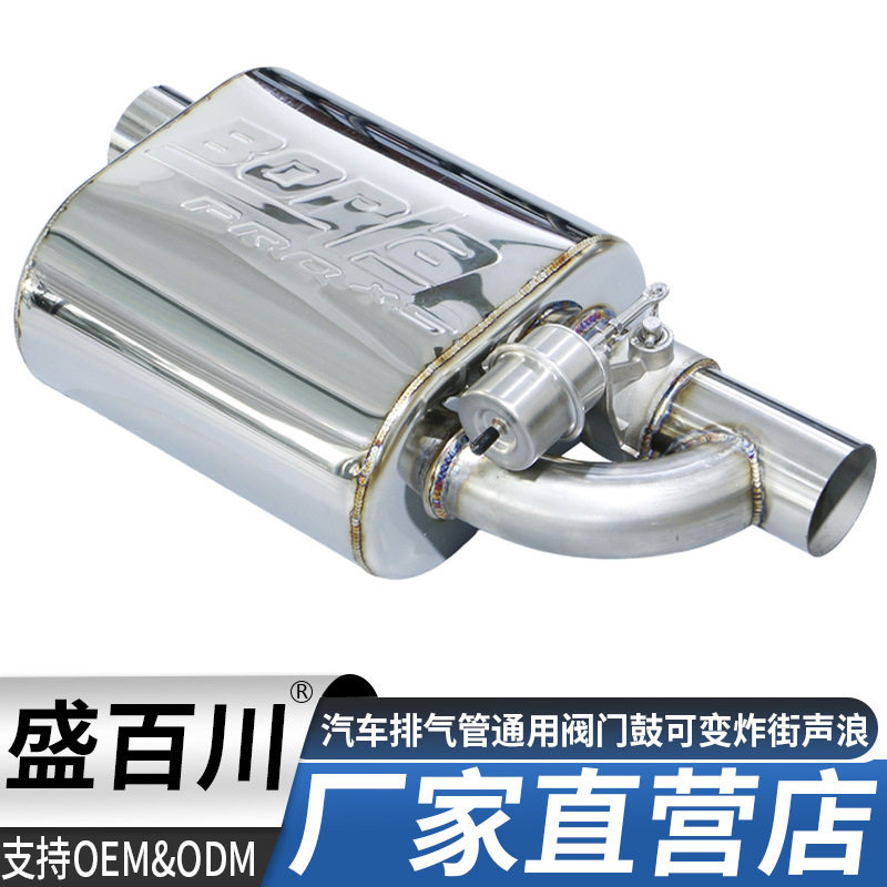 通用排气阀门鼓改装声浪炸街