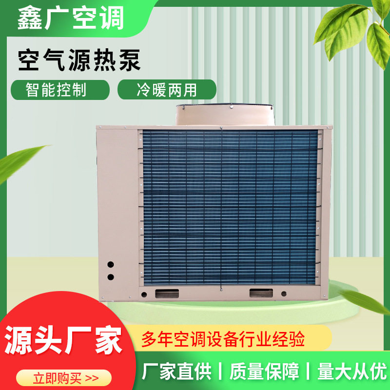 风冷涡旋冷热水机组供暖超低温空气能家用商用空气源热泵机组厂家