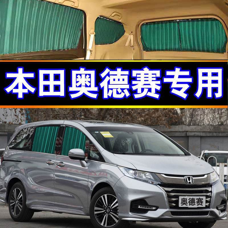 奥德赛专车专用侧窗遮阳帘隔热