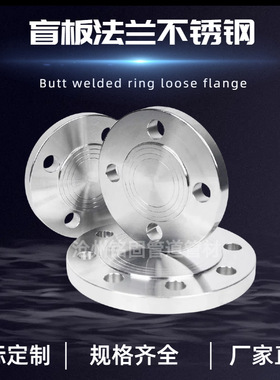 工业级ASMEB16.5盲板法兰不锈钢304ss316DN100DN65凸面法兰盖
