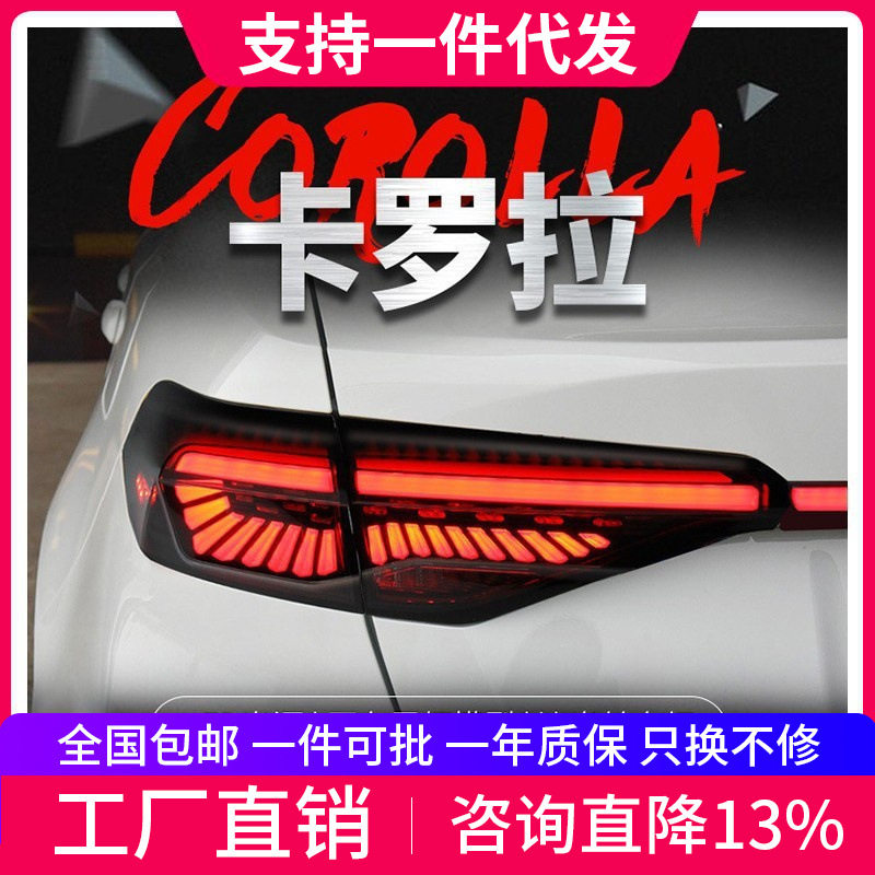 适用于19-21款新卡罗拉尾灯总成改装LED行车灯流水转向灯贯穿尾灯
