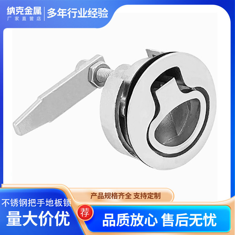316不锈钢游艇船用地板锁