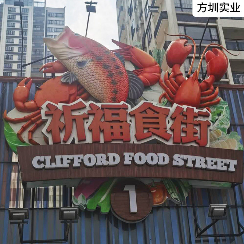 小吃街门头大型主题食品街牌坊招牌玻璃钢定制安装设计一条龙服务