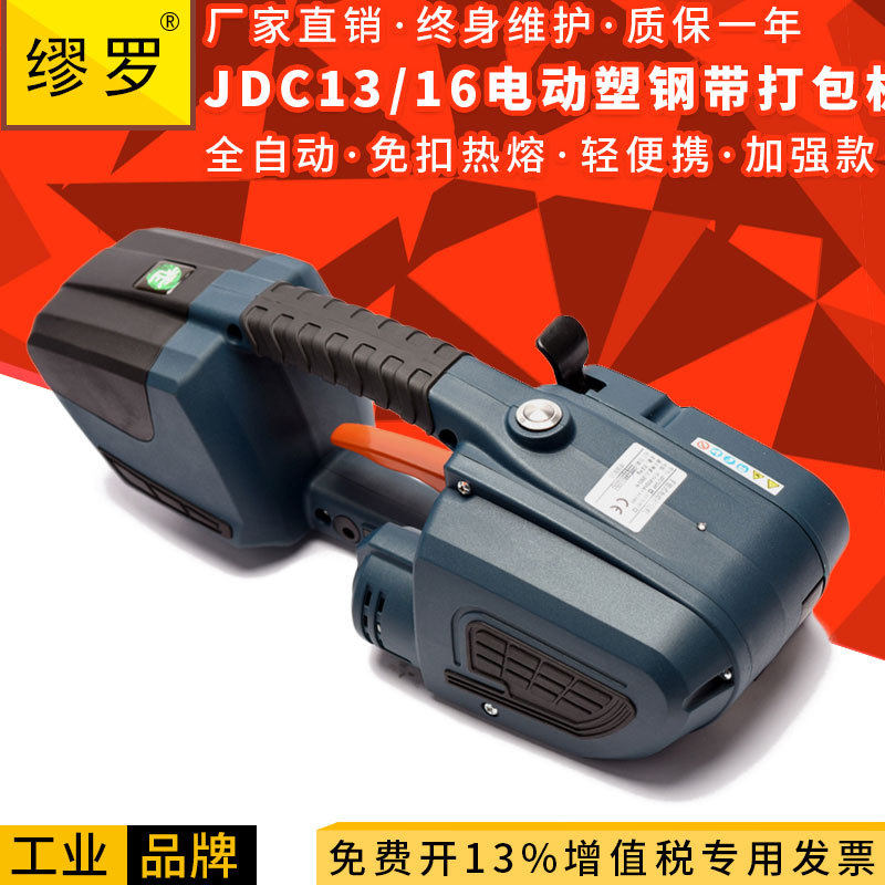 JDC13/16电动塑钢带打包机透明打包带全自动捆扎机手提小型捆包机