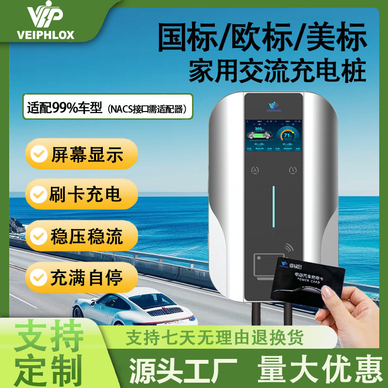 国标欧标美标屏幕款刷卡充电壁挂式智能充电交流桩单相电动车慢充