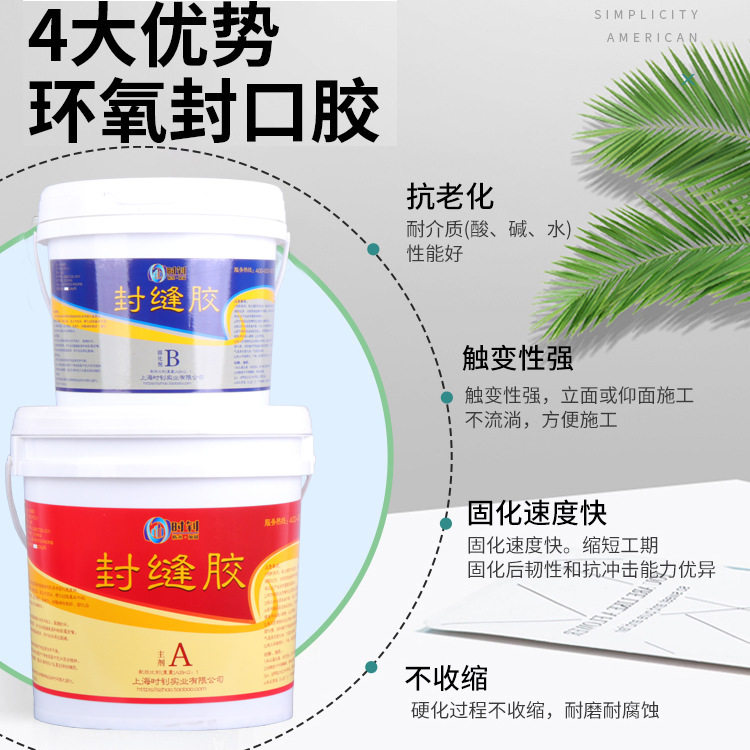 混凝土裂缝修补封缝胶