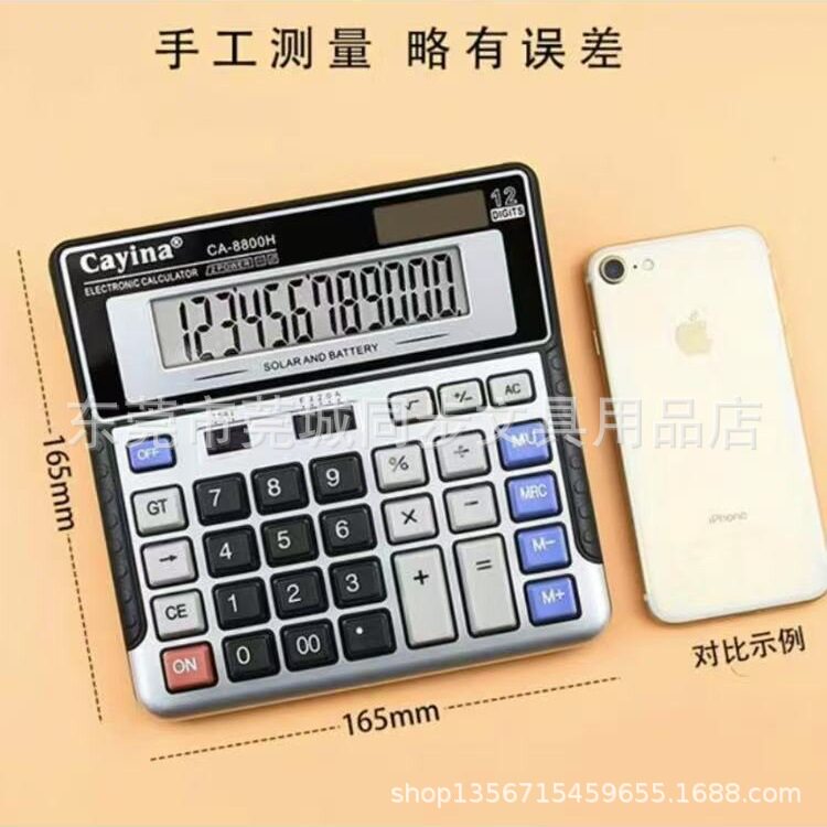 嘉亿能CA-8800H大屏幕带太阳能多功能计算器