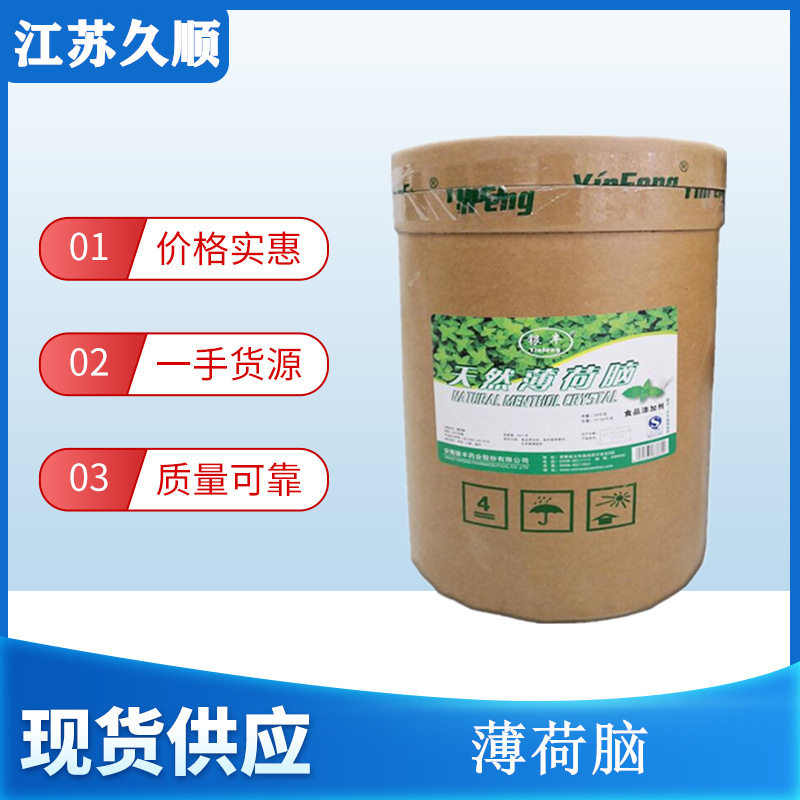 大量供应 薄荷脑 爱迪/银丰 食品用清凉薄荷脑 薄荷醇 薄荷冰