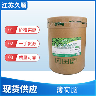 大量供应 薄荷脑 爱迪/银丰 食品用清凉薄荷脑 薄荷醇 薄荷冰