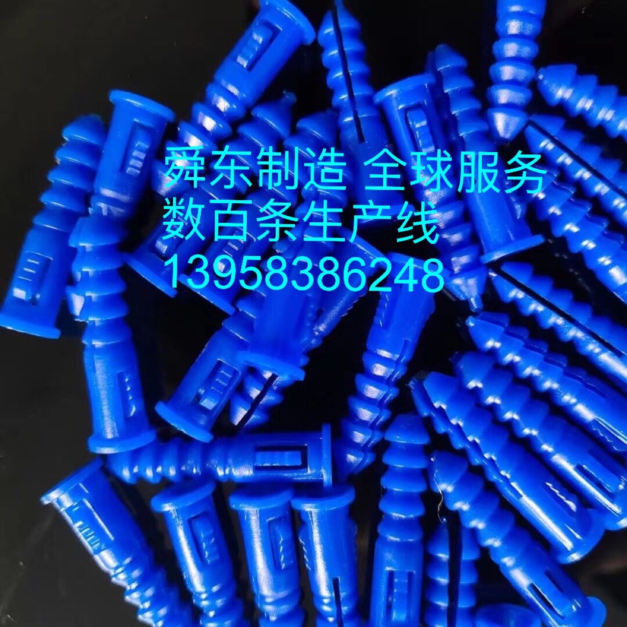 塑料膨胀管 塑料垫片 塑料盖 塑胶帽 塑胶壳 螺母胶壳 防尘塞
