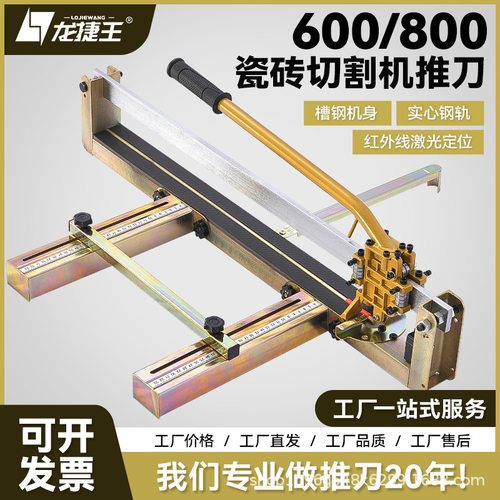 全钢单轨瓷砖推刀切割机红外定位