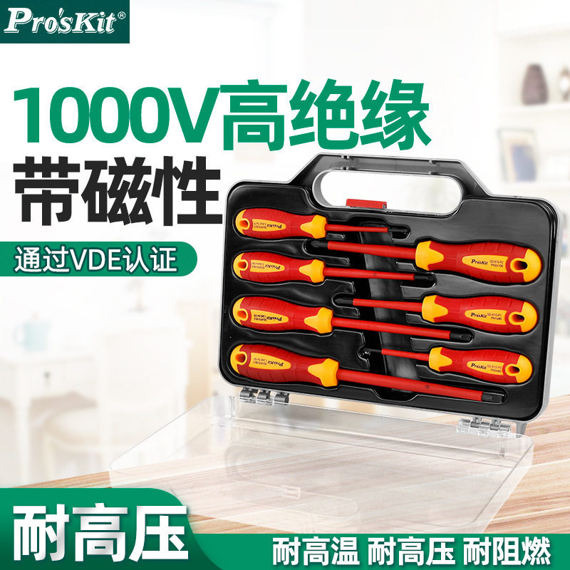 宝工VDE绝缘螺丝批电工螺丝刀起子改锥十字一字套装SD-8012 -9805