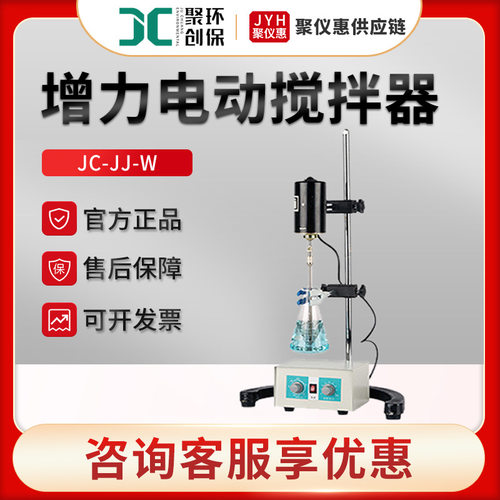 聚创JC-JJ-W系列 实验室增力电动搅拌器