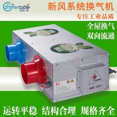 新风系统家用商用新风机组全热交换新风换气机净化双向流新风机