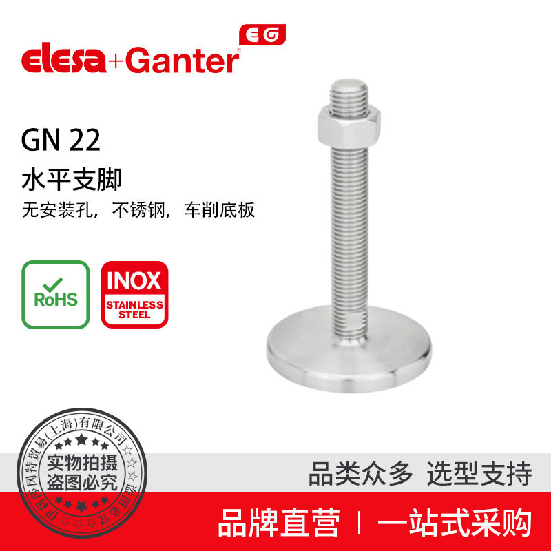 伊莉莎冈特GN22水平支脚螺母