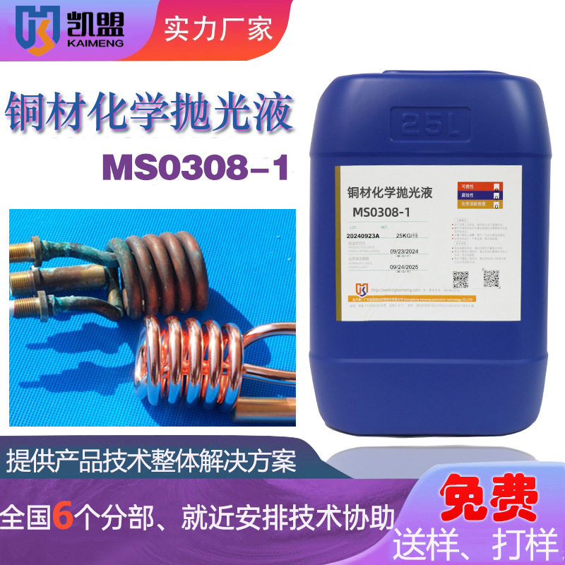 厂家直供铜材化学抛光液 通用铜铝合金铜材清洗光亮剂 铜材抛光剂