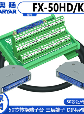 发那科机器人50芯端子台分线器FX-50HD/Z，针式公头三排端子短款