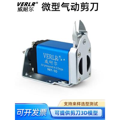 台湾威耐尔VERLR微型气动剪刀NY位移气剪NY10/15/25塑胶自动剪钳