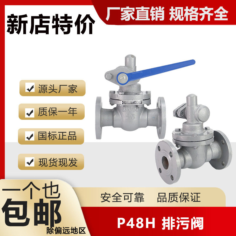 快速排污阀高温蒸汽锅炉排污阀法兰排污阀P48H-16/25DN50 40 25
