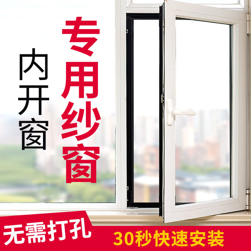 内开窗免打孔防蚊铝合金纱网