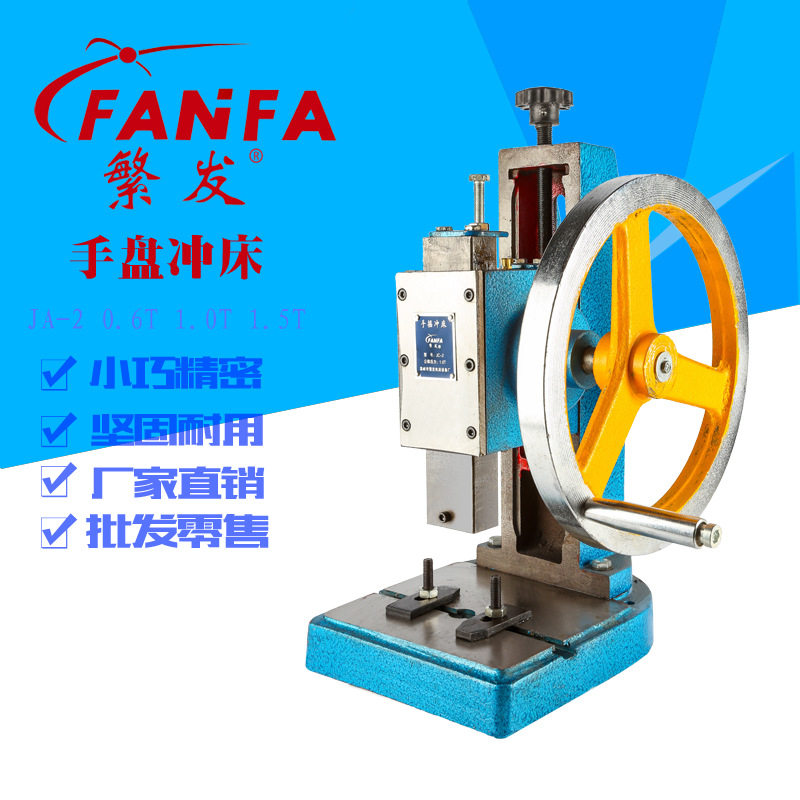 繁发牌1T可调高度手摇冲床圆盘手动压力机 小型 冲孔机冲压机